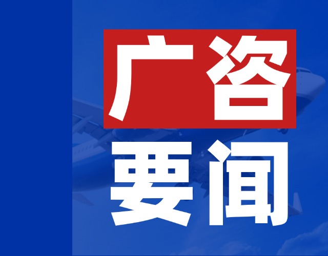 喜報！廣東廣咨國際信息科技有限公司榮獲5項ISO管理體系認證